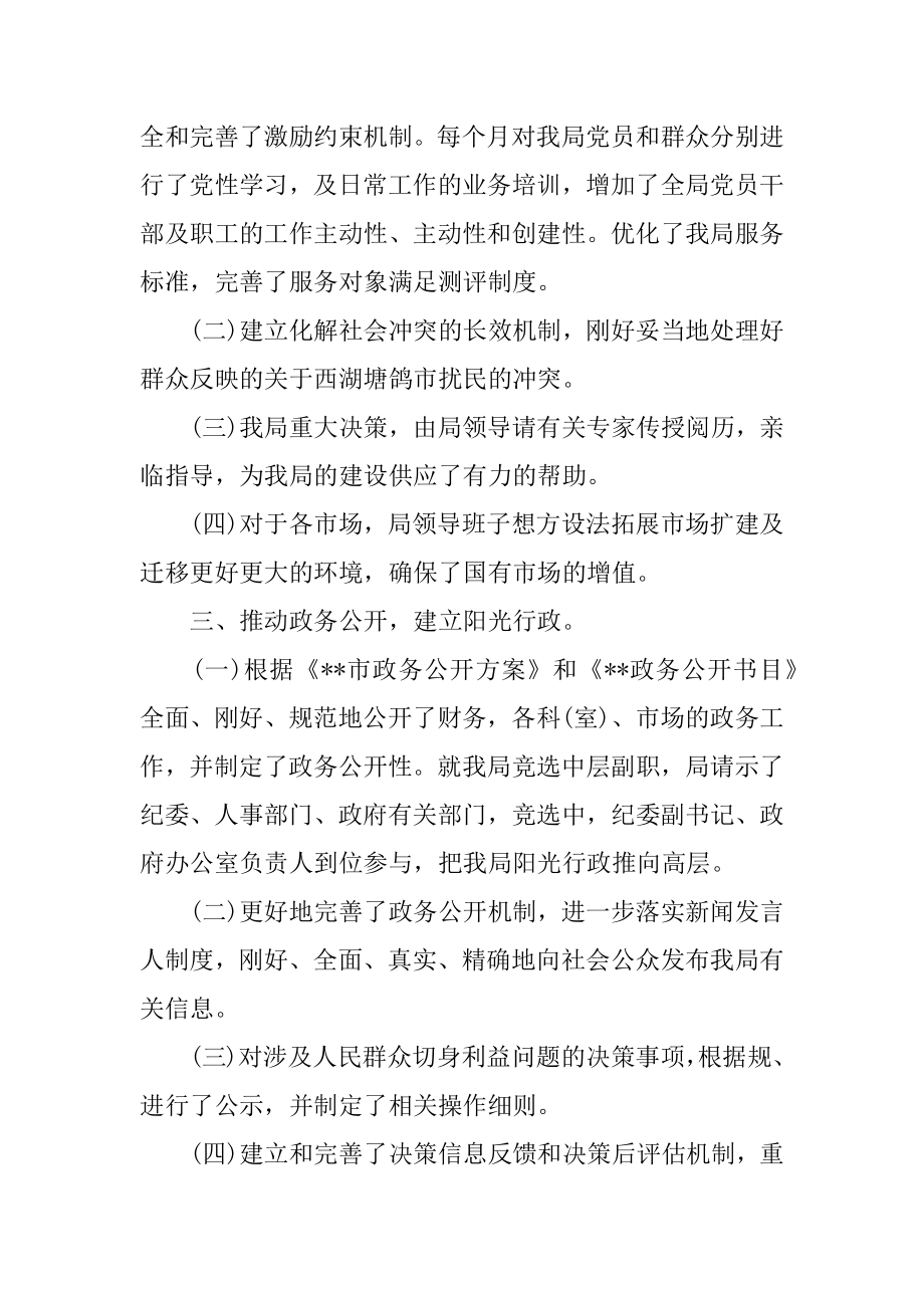 2022年市场管理局上半年工作总结.docx_第2页