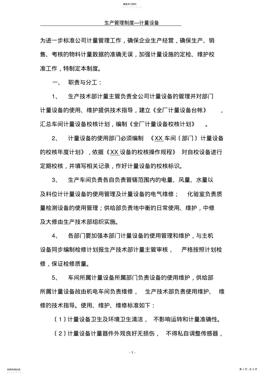 2022年某水泥厂计量设备管理制度 .pdf_第2页