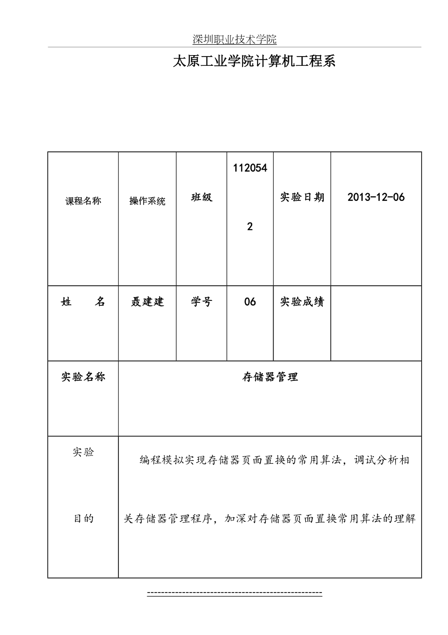 操作系统-存储器管理.doc_第2页