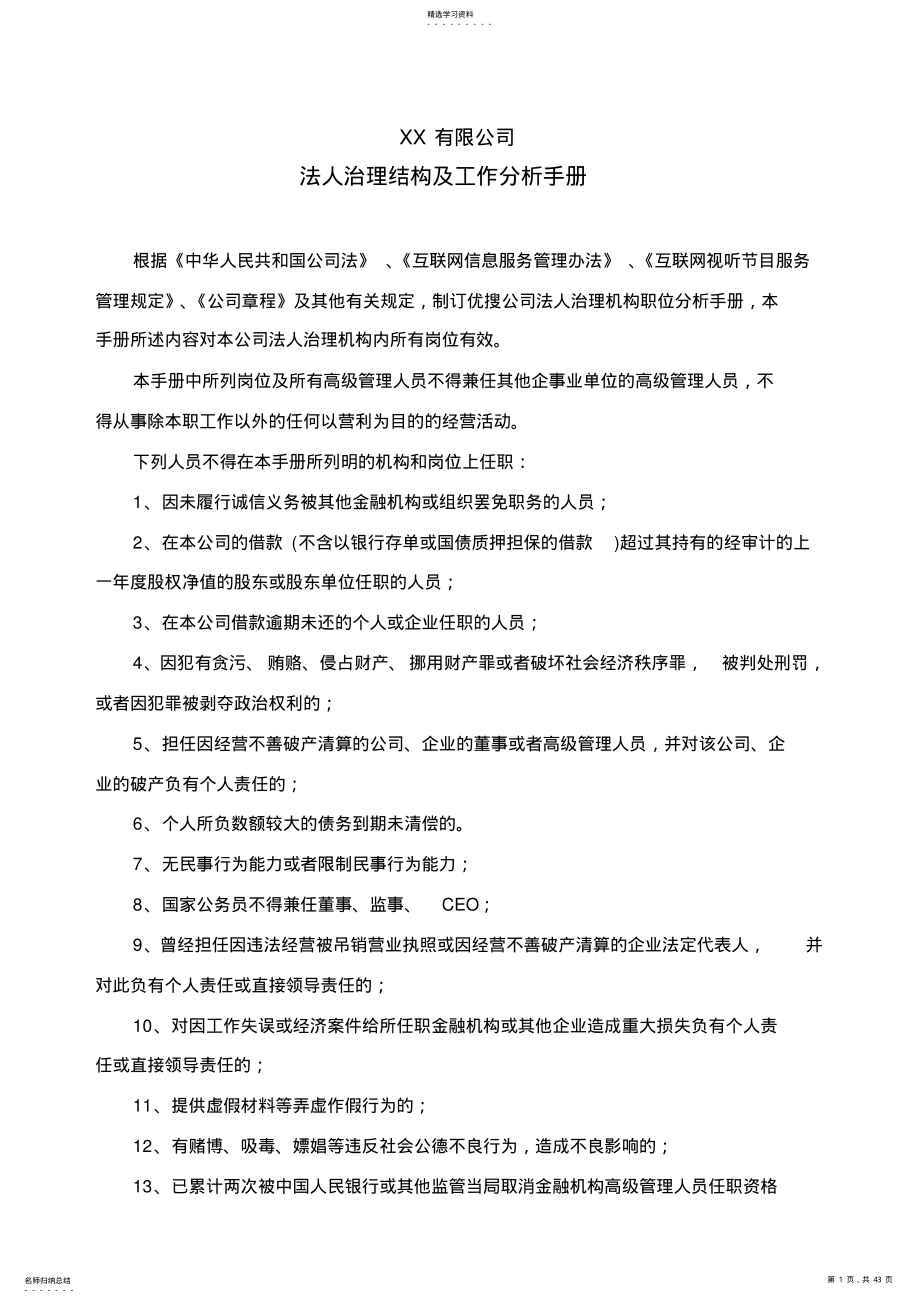 2022年某公司法人治理结构及工作分析手册 .pdf_第1页