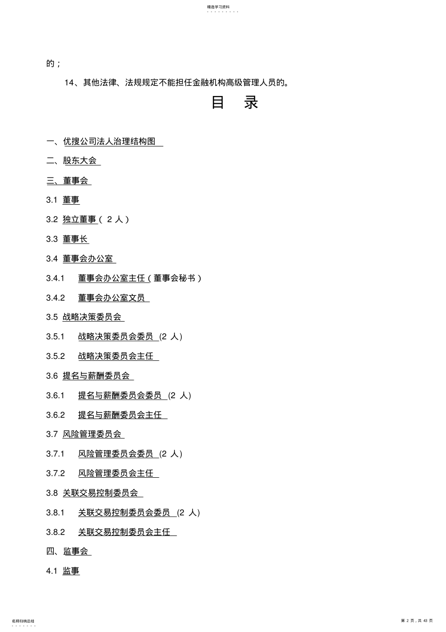 2022年某公司法人治理结构及工作分析手册 .pdf_第2页