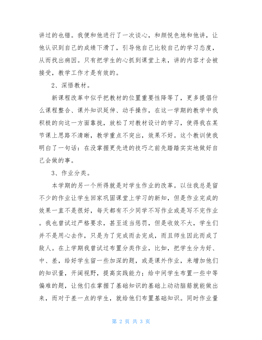 2021年班主任教学工作总结班主任教学工作总结.doc_第2页