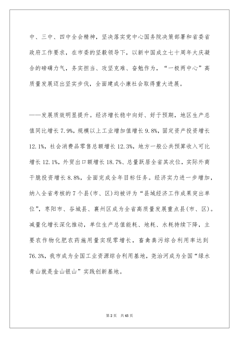 2022年襄阳市人民政府工作报告（全文）.docx_第2页