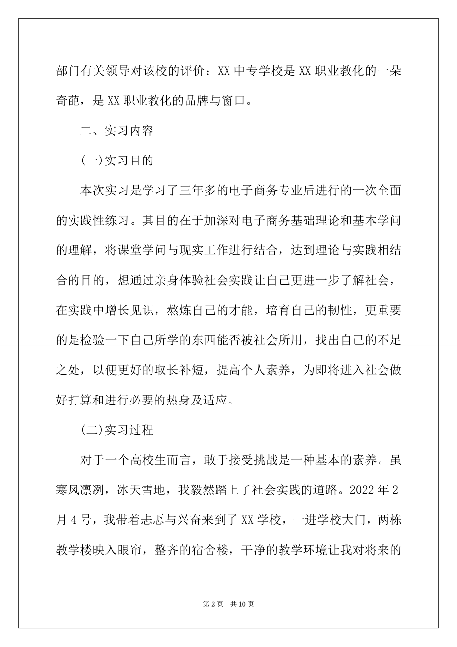 2022年电子商务专业毕业生的实习工作报告.docx_第2页