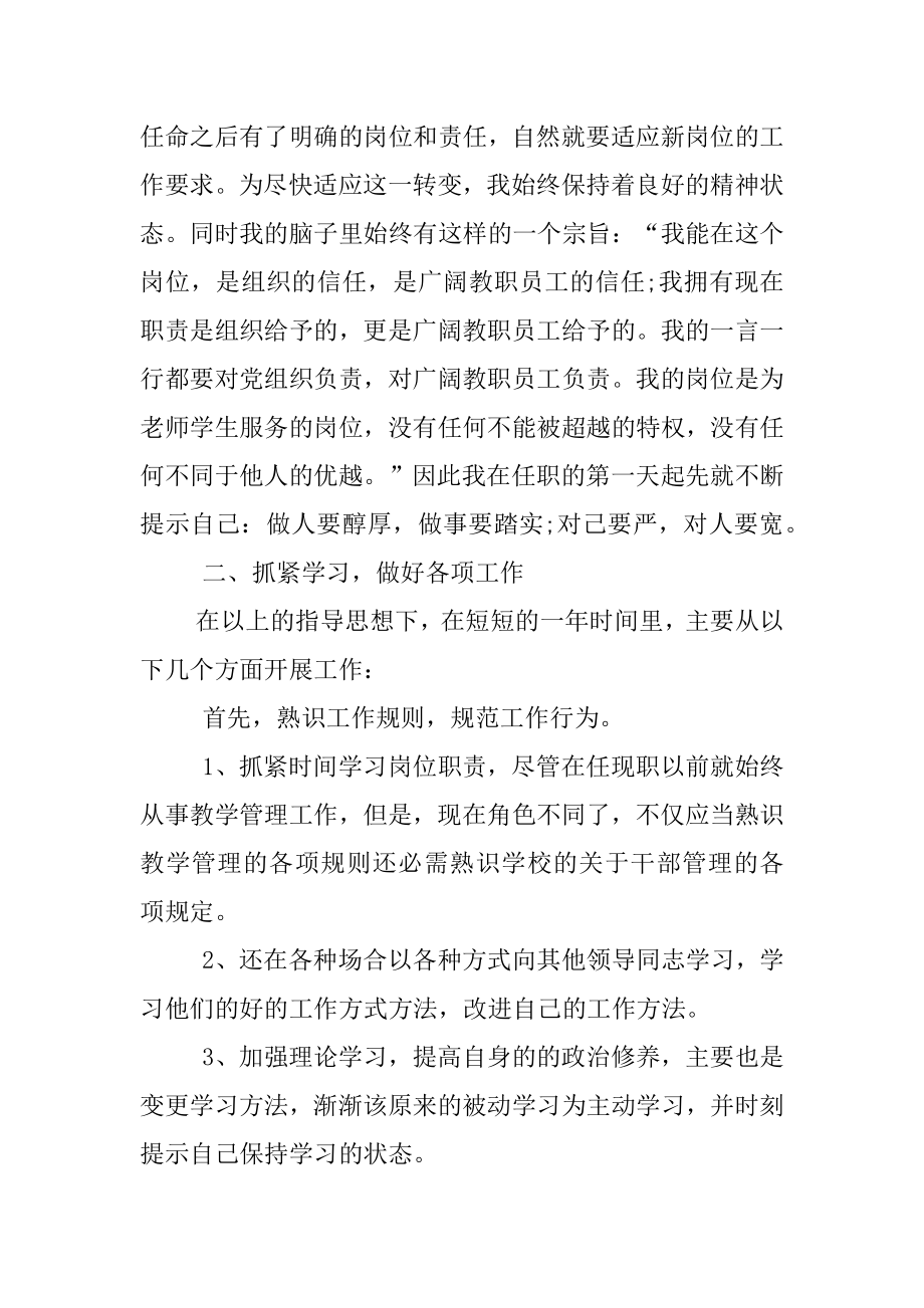 2022年处级干部试用期工作总结格式.docx_第2页