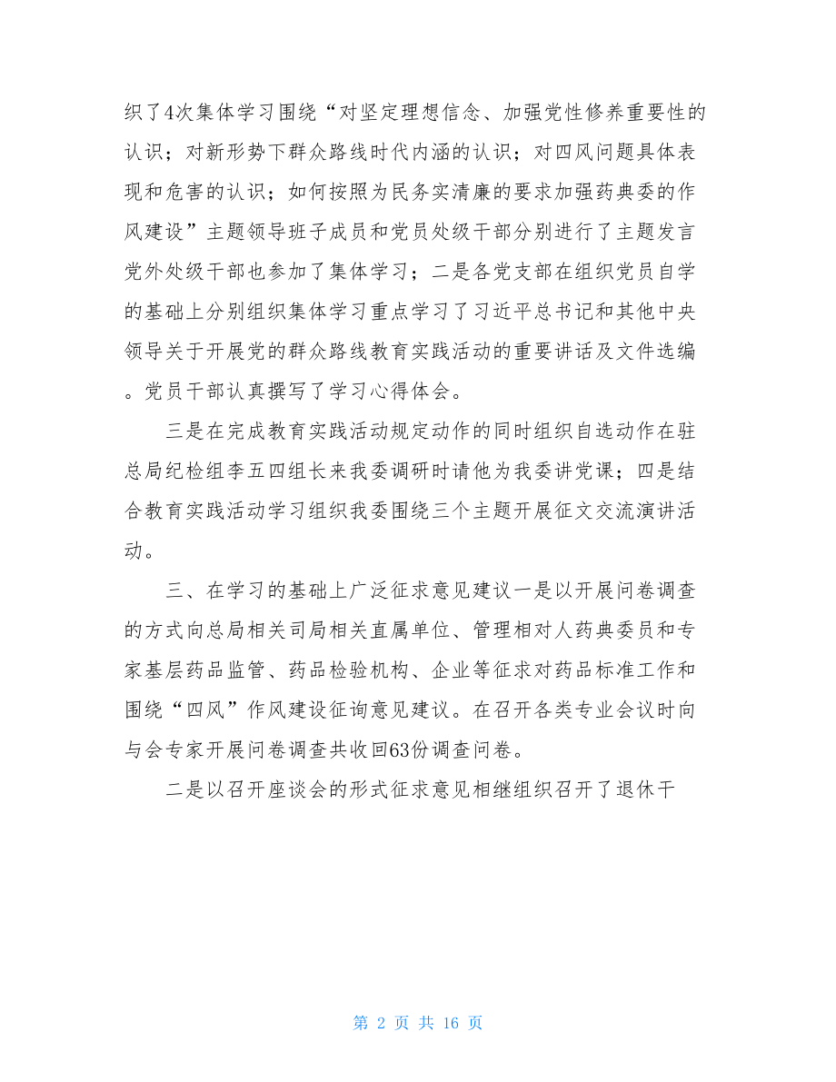 群众路线教育活动个人工作总结.doc_第2页