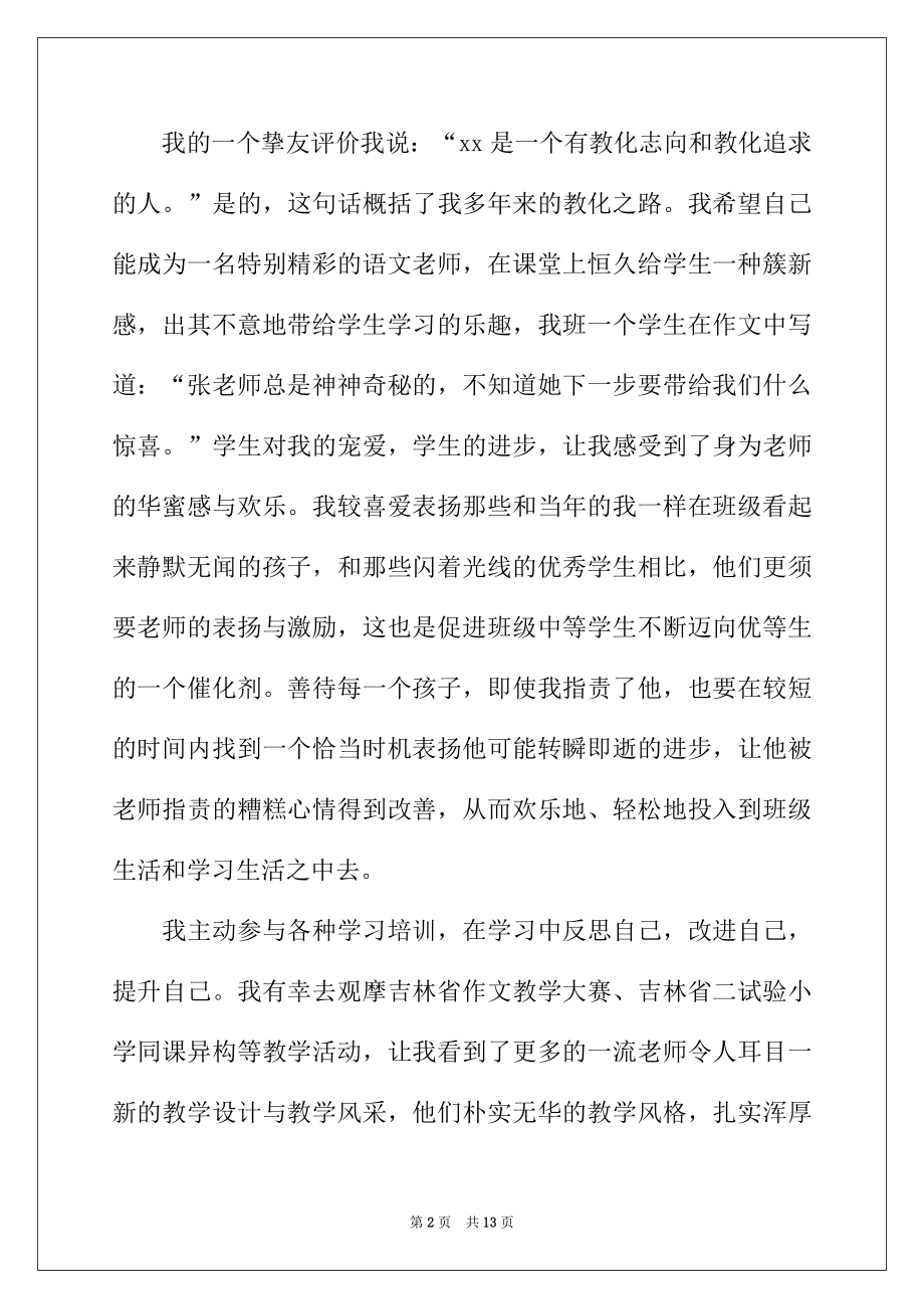 2022年教师个人工作述职报告3篇.docx_第2页