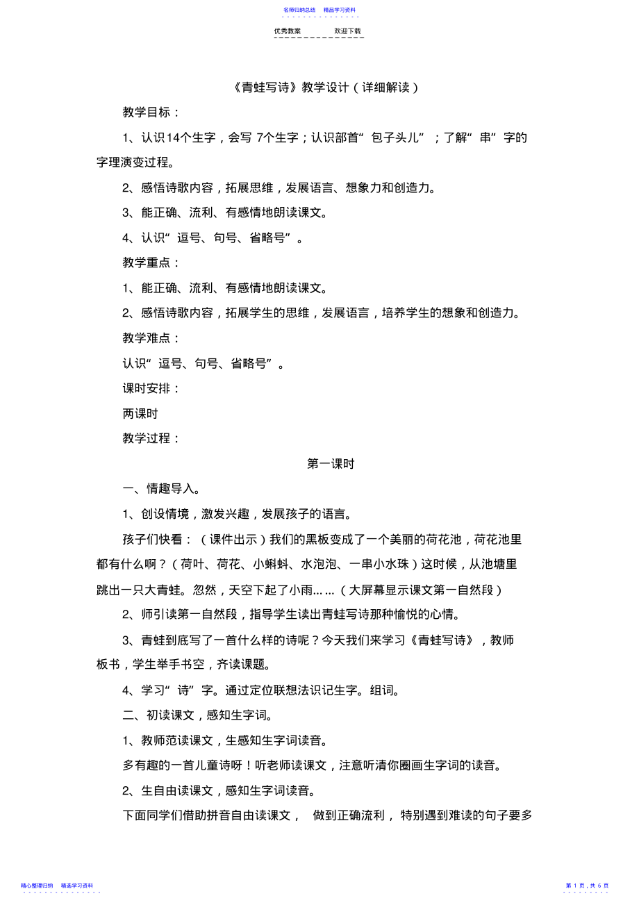 2022年《青蛙写诗》教学设计 3.pdf_第1页