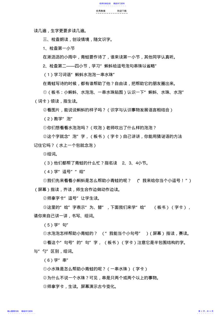 2022年《青蛙写诗》教学设计 3.pdf_第2页