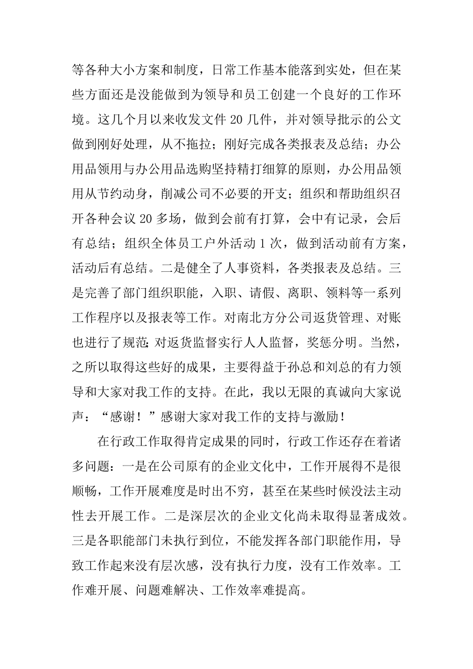 2022年年终总结大会讲话文章.docx_第2页