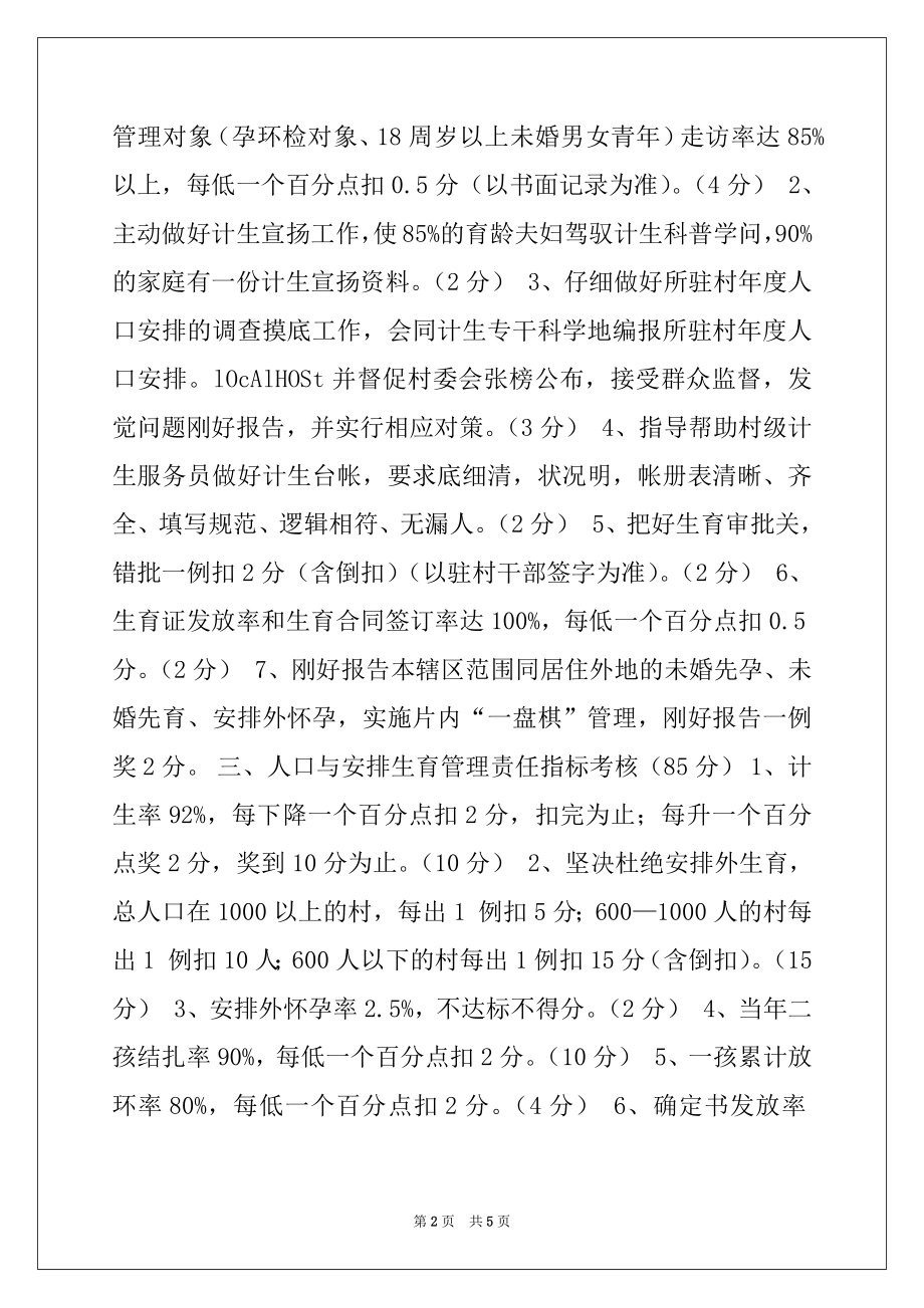 2022年干部计划生育目标管理责任制例文.docx_第2页