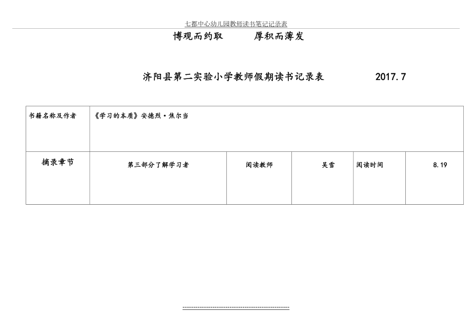 教师读书笔记记录表5.doc_第2页