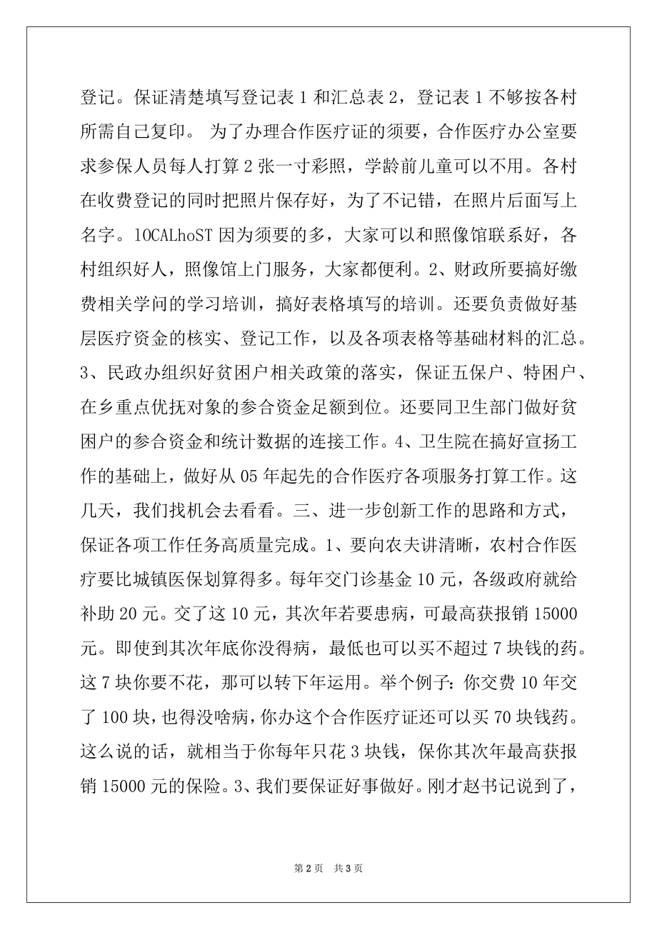 2022年在全镇新型农村合作医疗试点工作动员大会上的落实讲话.docx_第2页