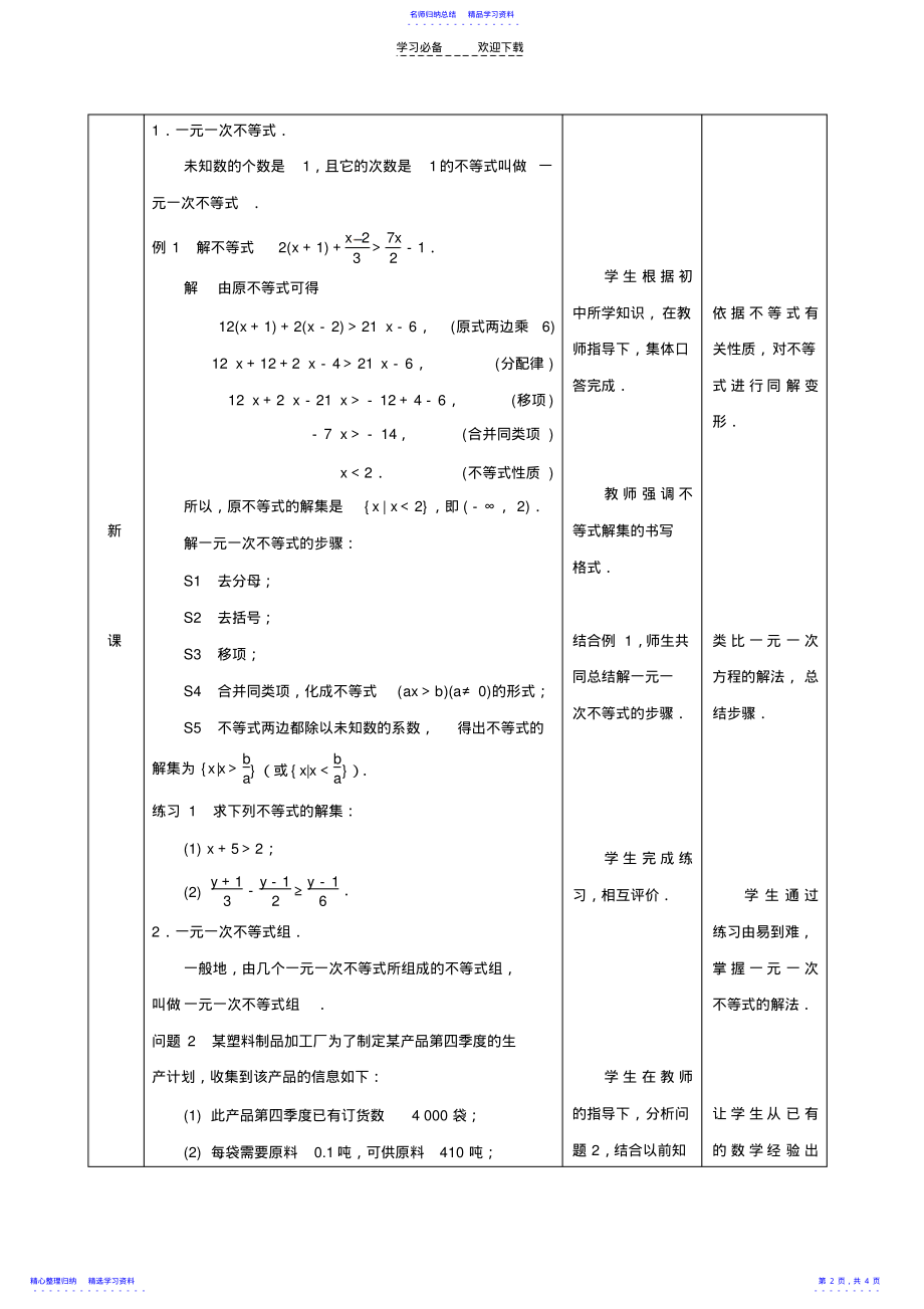 2022年一元一次不等式的解法 .pdf_第2页