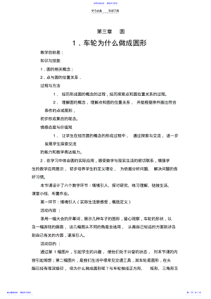 2022年《车轮为什么做成圆形》教学设计说明 .pdf