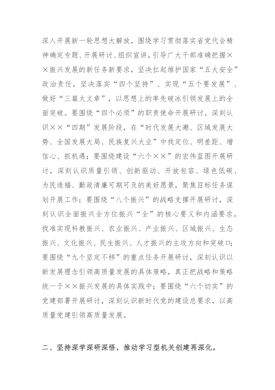 ”能力作风建设年”活动动员大会讲话.docx_第2页