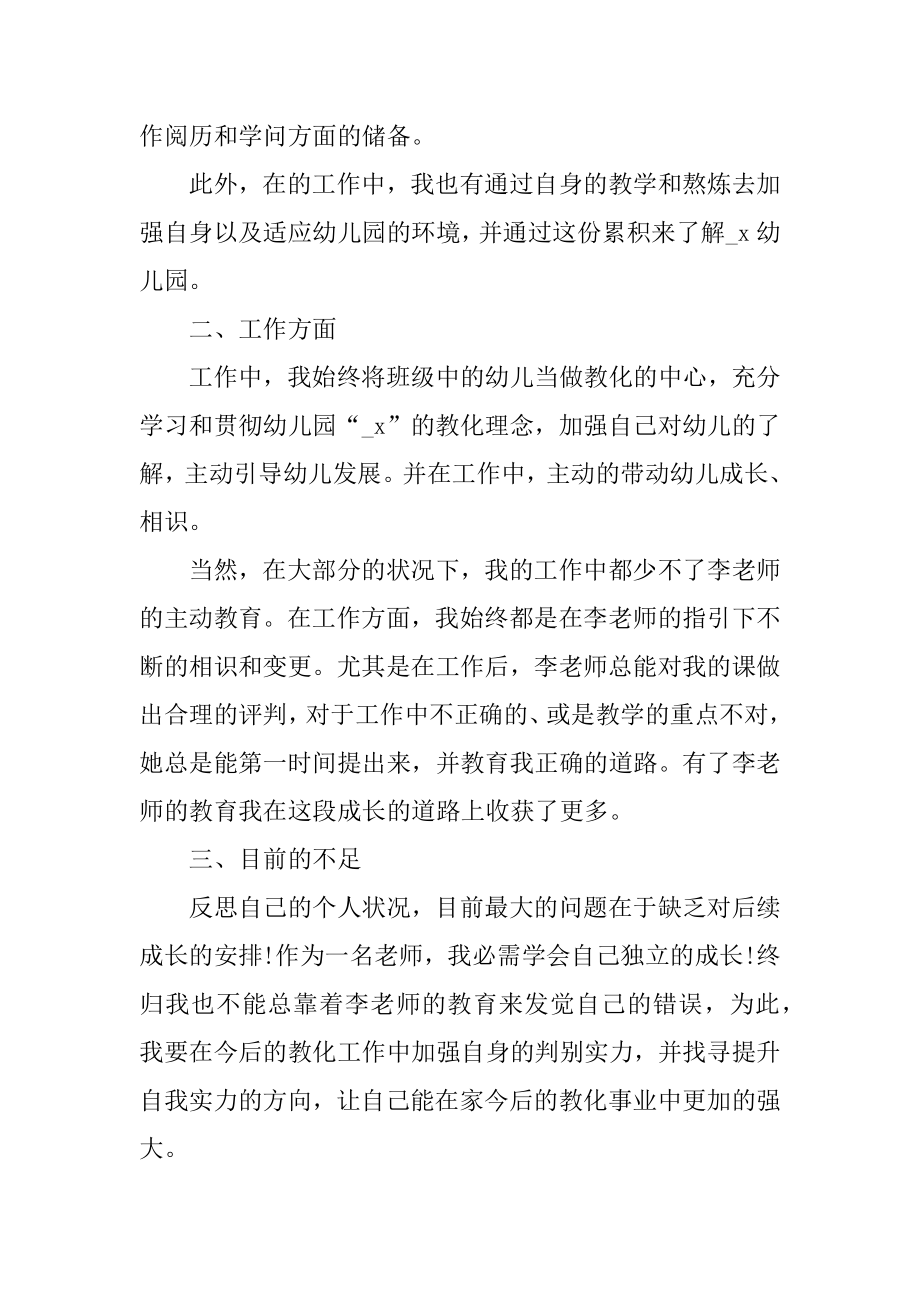 2022年期末幼儿园工作总结报告(3).docx_第2页