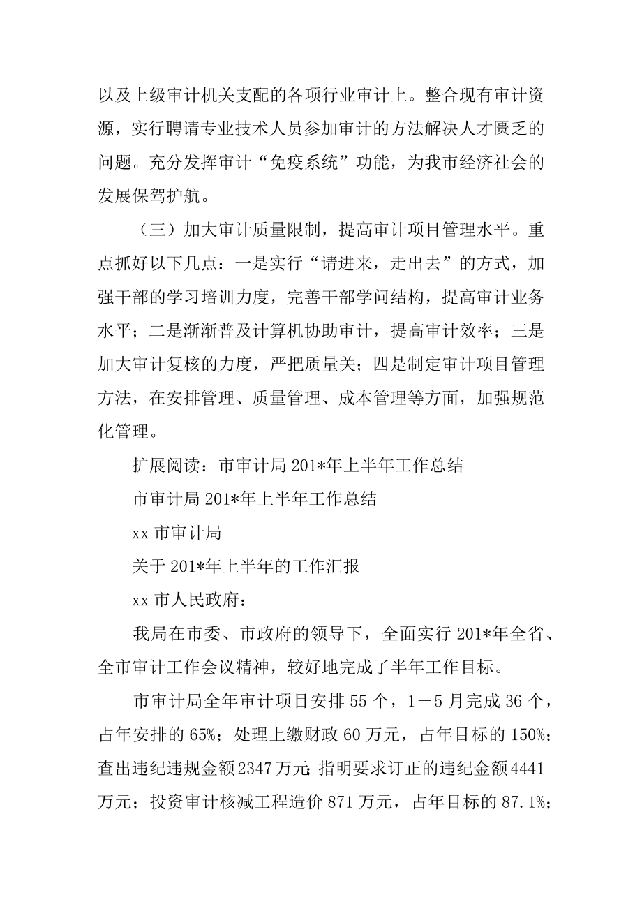 2022年市审计局上半年工作总结(4).docx_第2页