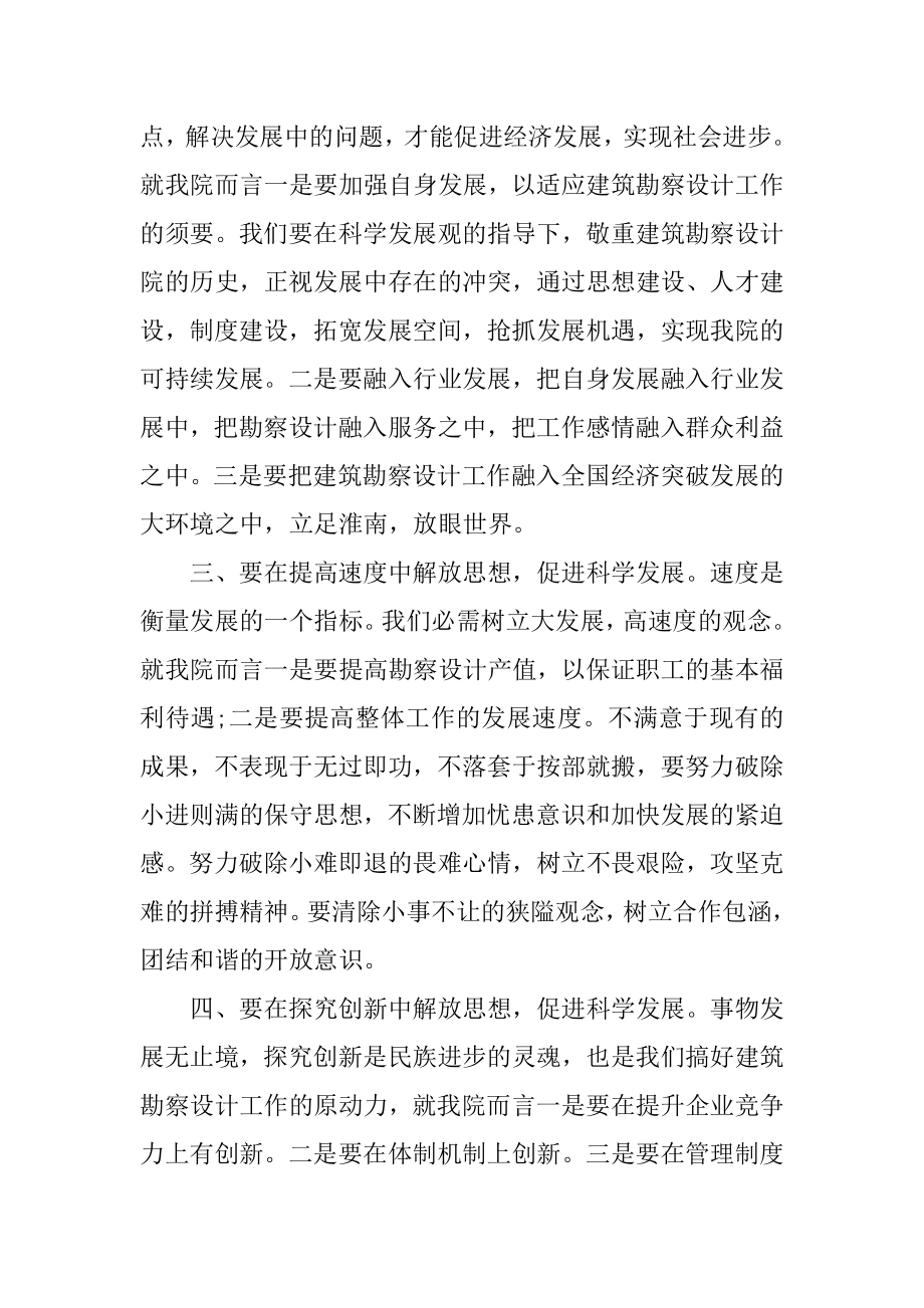 2022年实践科学发展观活动学习心得（党总支副书记）.docx_第2页