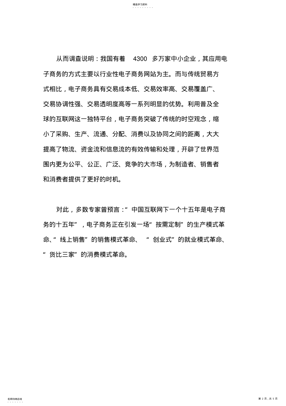 2022年某企业电子商务推广方案设计 .pdf_第2页