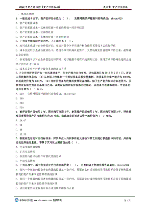 财务人员中级证书资格考试资产评估师评估基础第06章　资产评估方法.doc