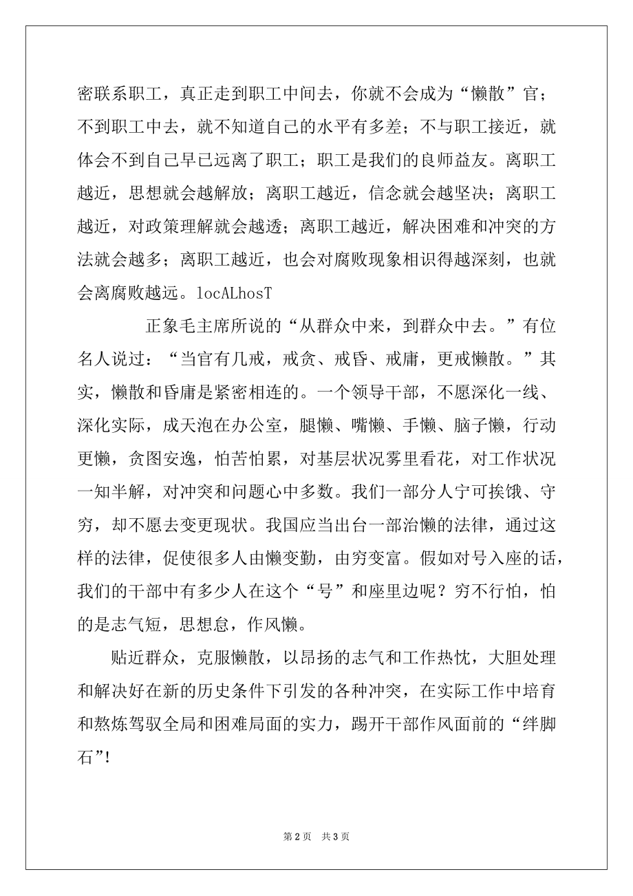 2022年踢开干部作风面前的绊脚石范本.docx_第2页