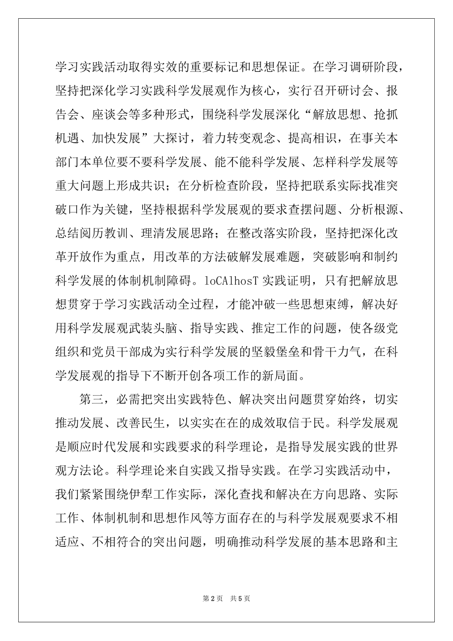 2022年州党委书记科学发展观心得体会.docx_第2页