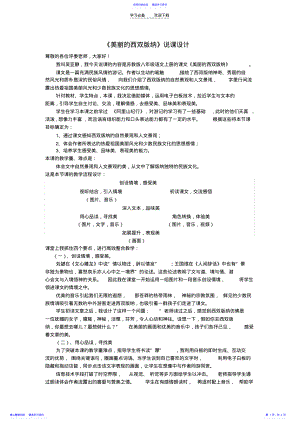 2022年《美丽的西双版纳》说课稿 .pdf