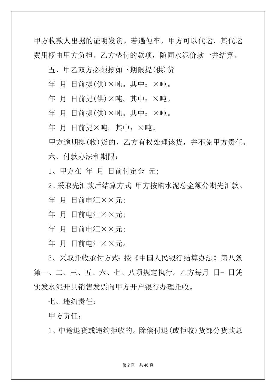 2022年建筑材料购销合同例文.docx_第2页