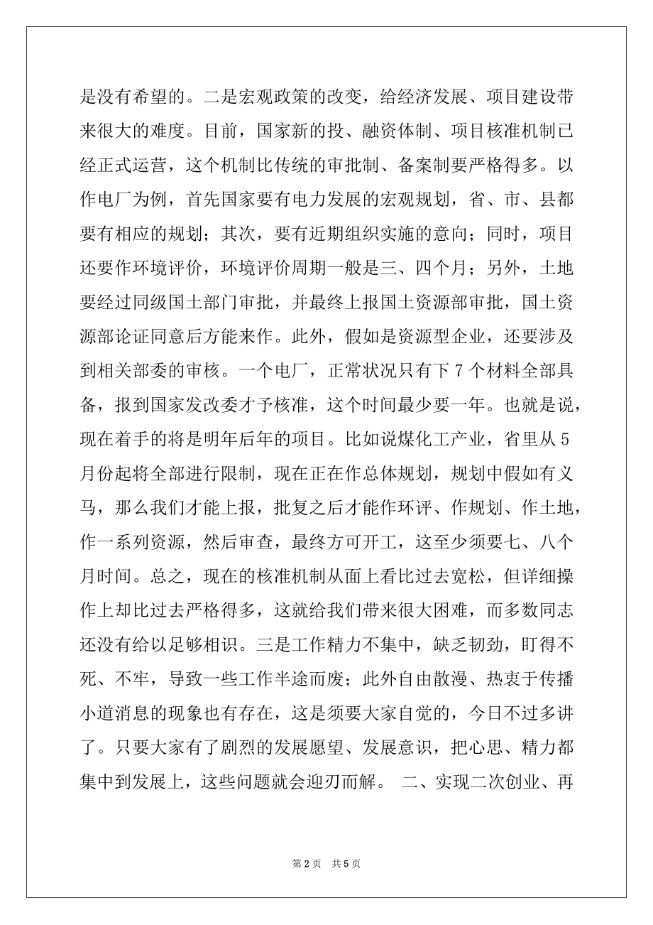 2022年市委书记在全市工作述评会上的讲话范文.docx_第2页