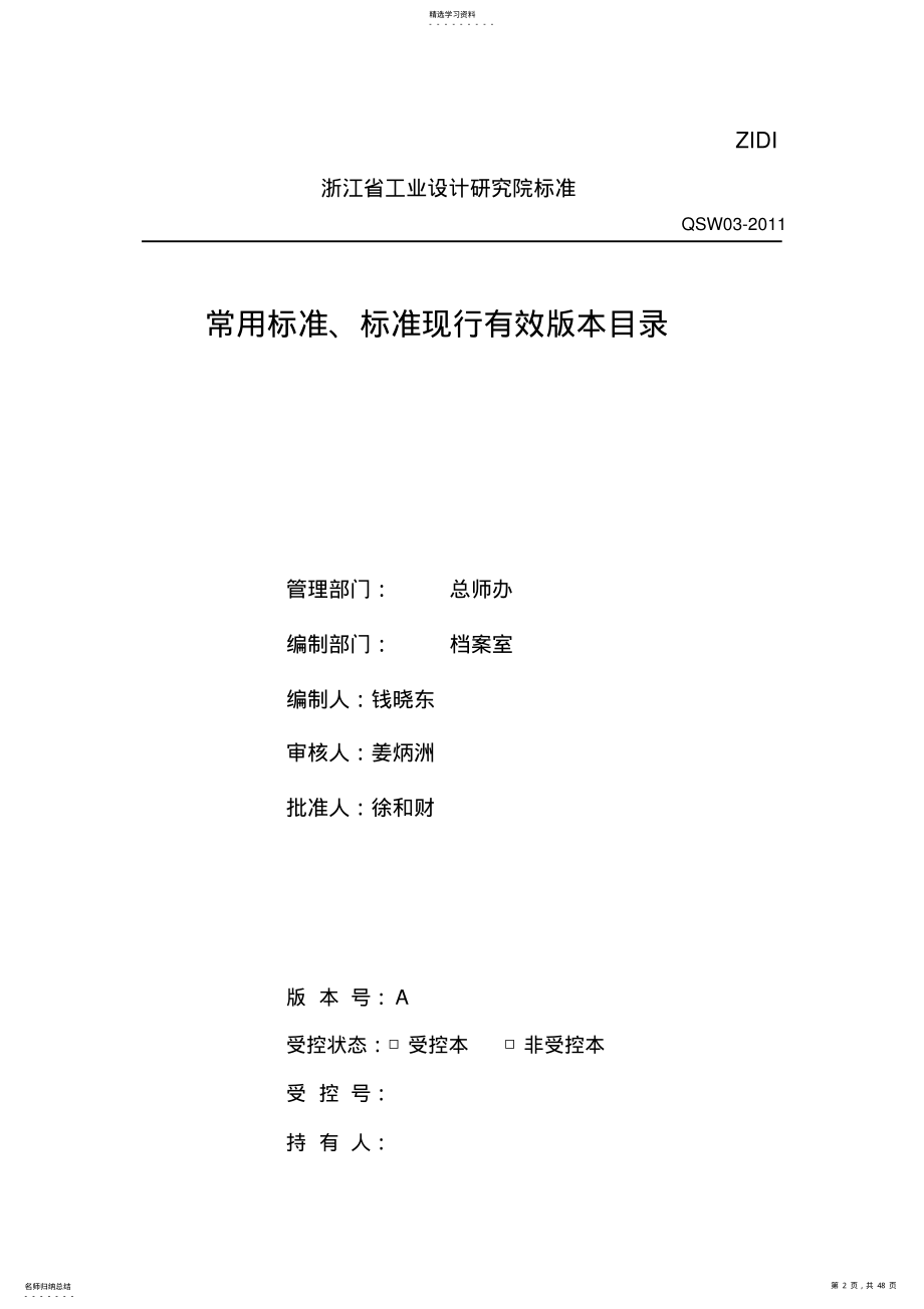 2022年标准规范有效目录2011 .pdf_第2页