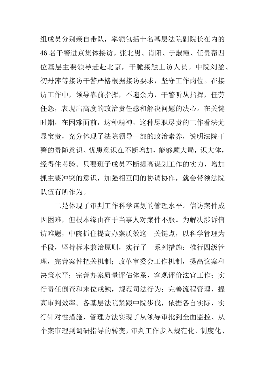 2022年肖凤鸣院长在全市信访工作总结表彰会议上的讲话.docx_第2页