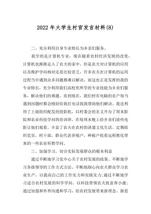 2022年大学生村官发言材料(8).docx