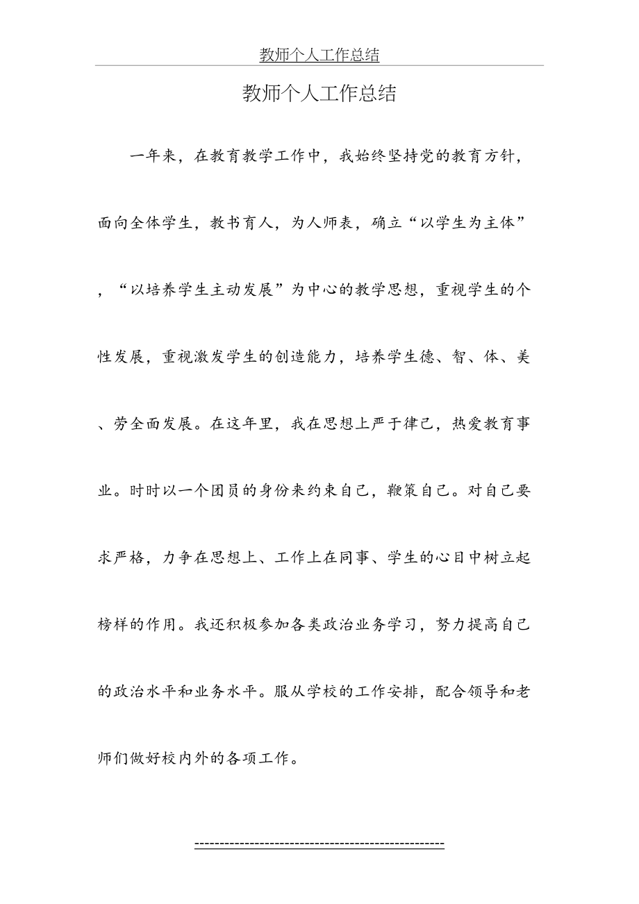 教师个人工作总结(1).doc_第2页