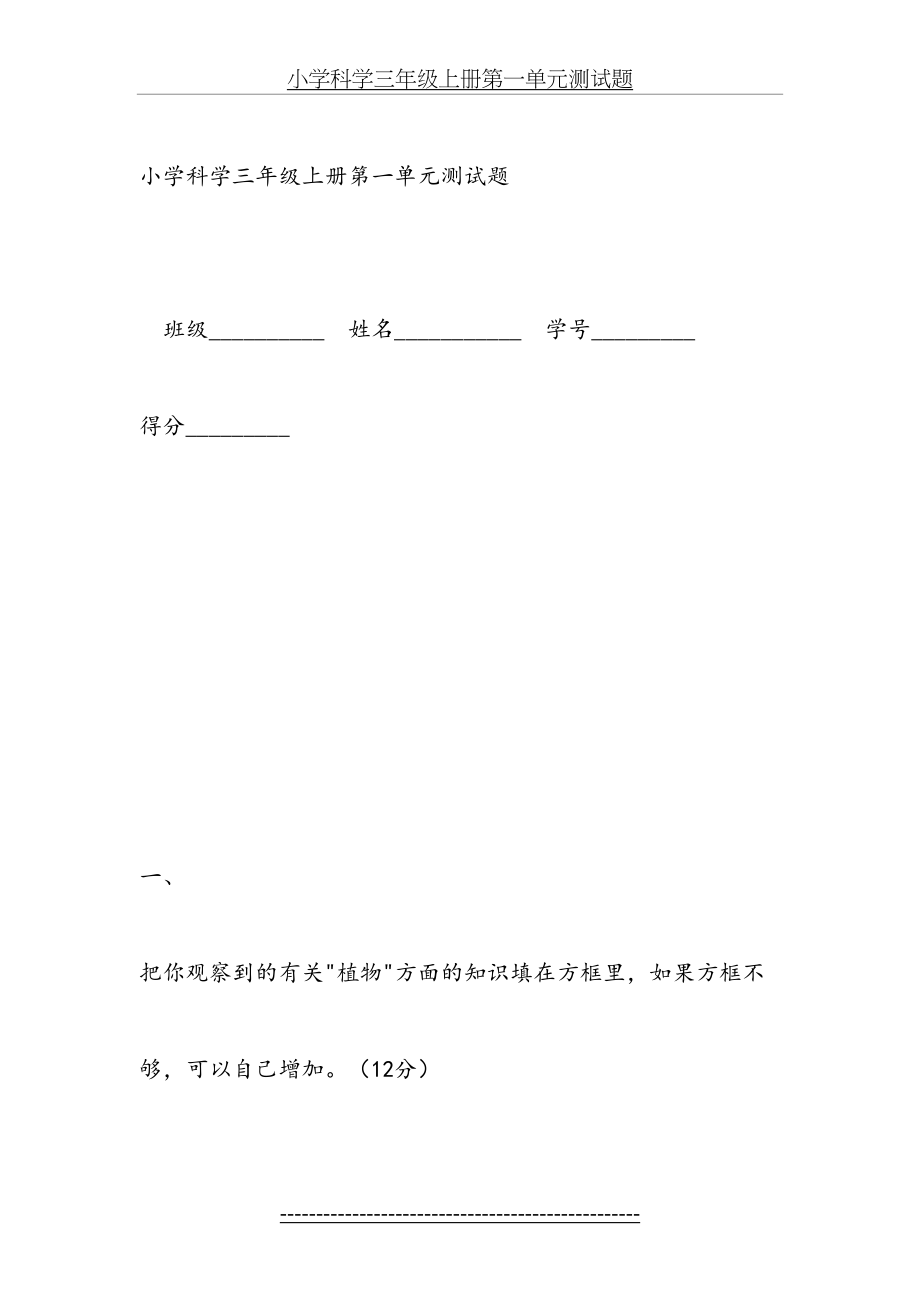 教科版小学科学三年级上册第一单元测试题.doc_第2页