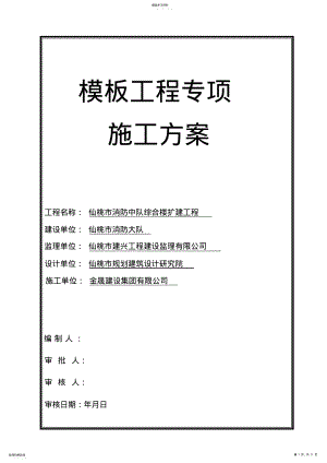 2022年某框架结构模板工程施工方案 .pdf