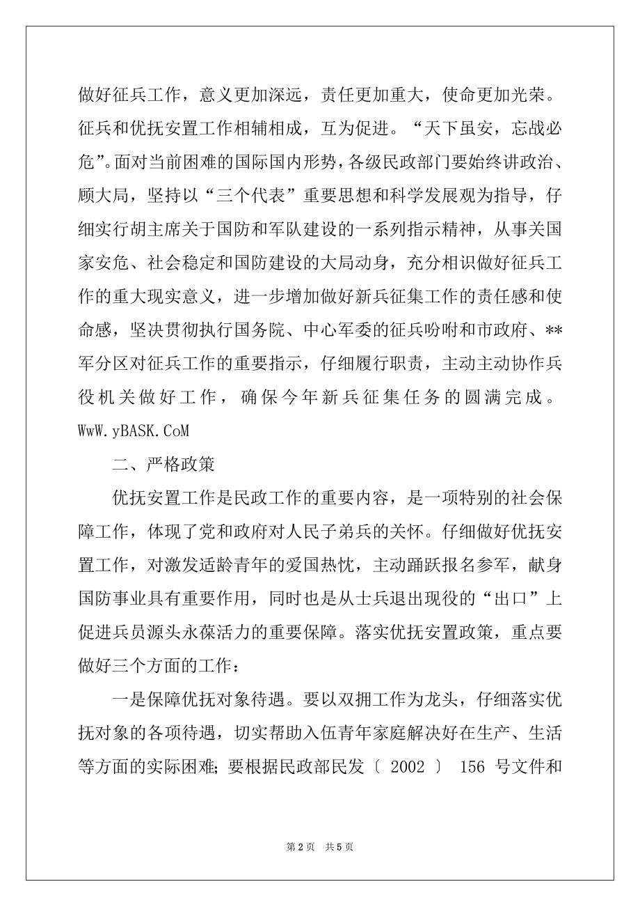 2022年市民政局在全市征兵工作会议上的讲话.docx_第2页