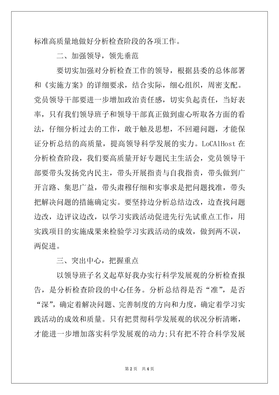 2022年在扶贫办学习实践科学发展观活动分析检查阶段工作动员会上的讲话.docx_第2页