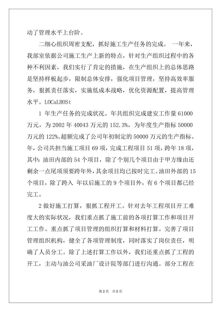 2022年科室评优秀党支部材料.docx_第2页