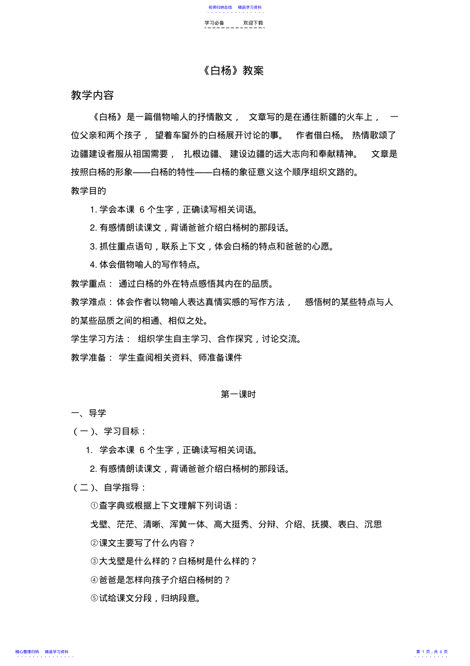 2022年《白杨》教学设计 .pdf_第1页