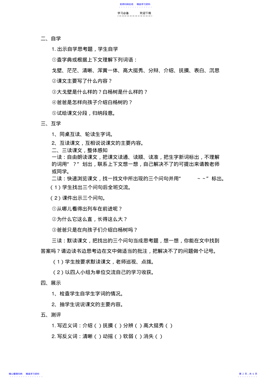 2022年《白杨》教学设计 .pdf_第2页