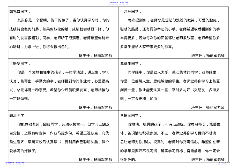 2022年一年级上学期评语 .pdf_第1页