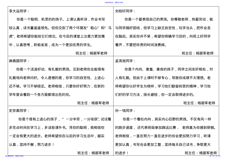 2022年一年级上学期评语 .pdf_第2页