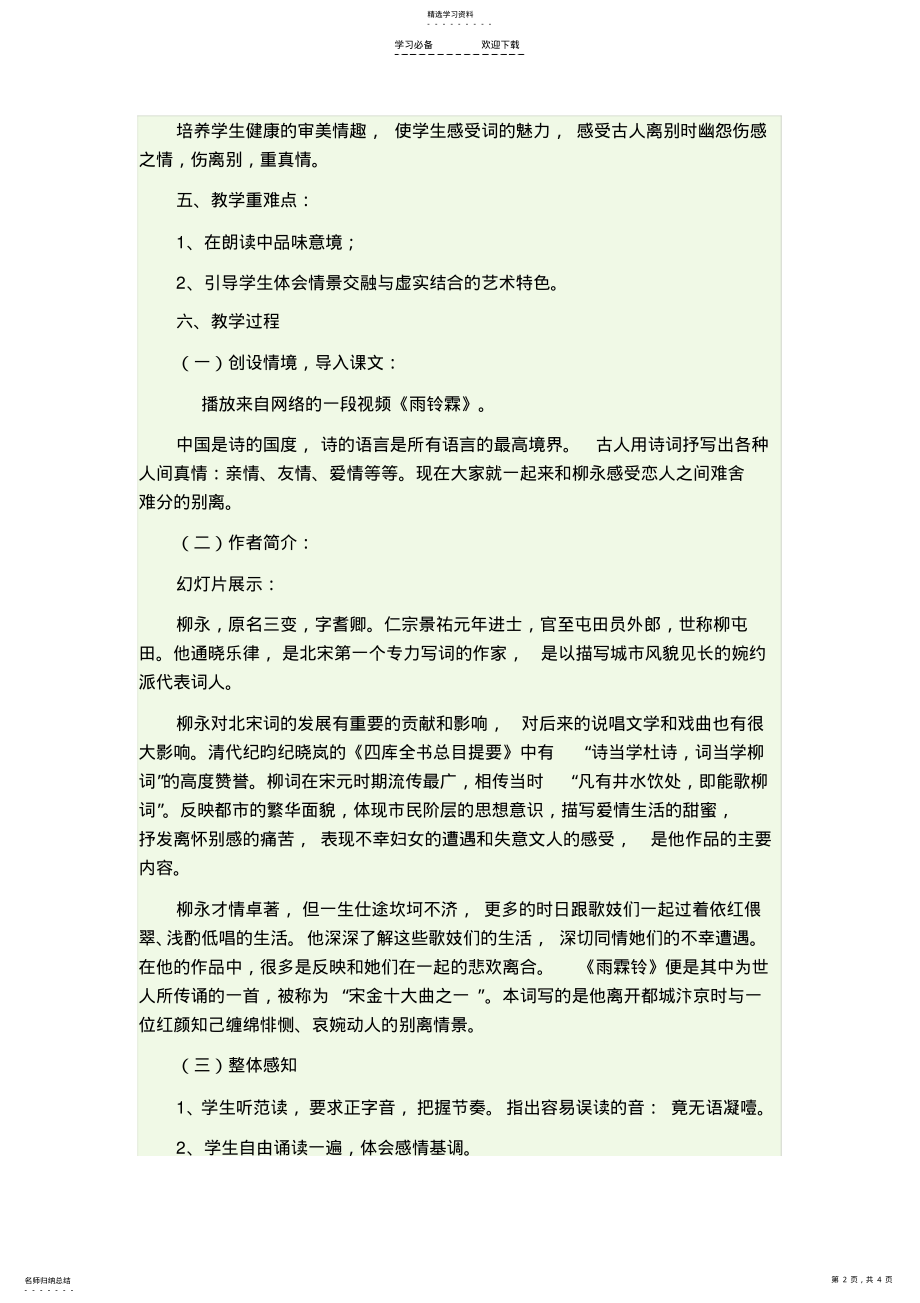 2022年柳永词两首说课稿 .pdf_第2页