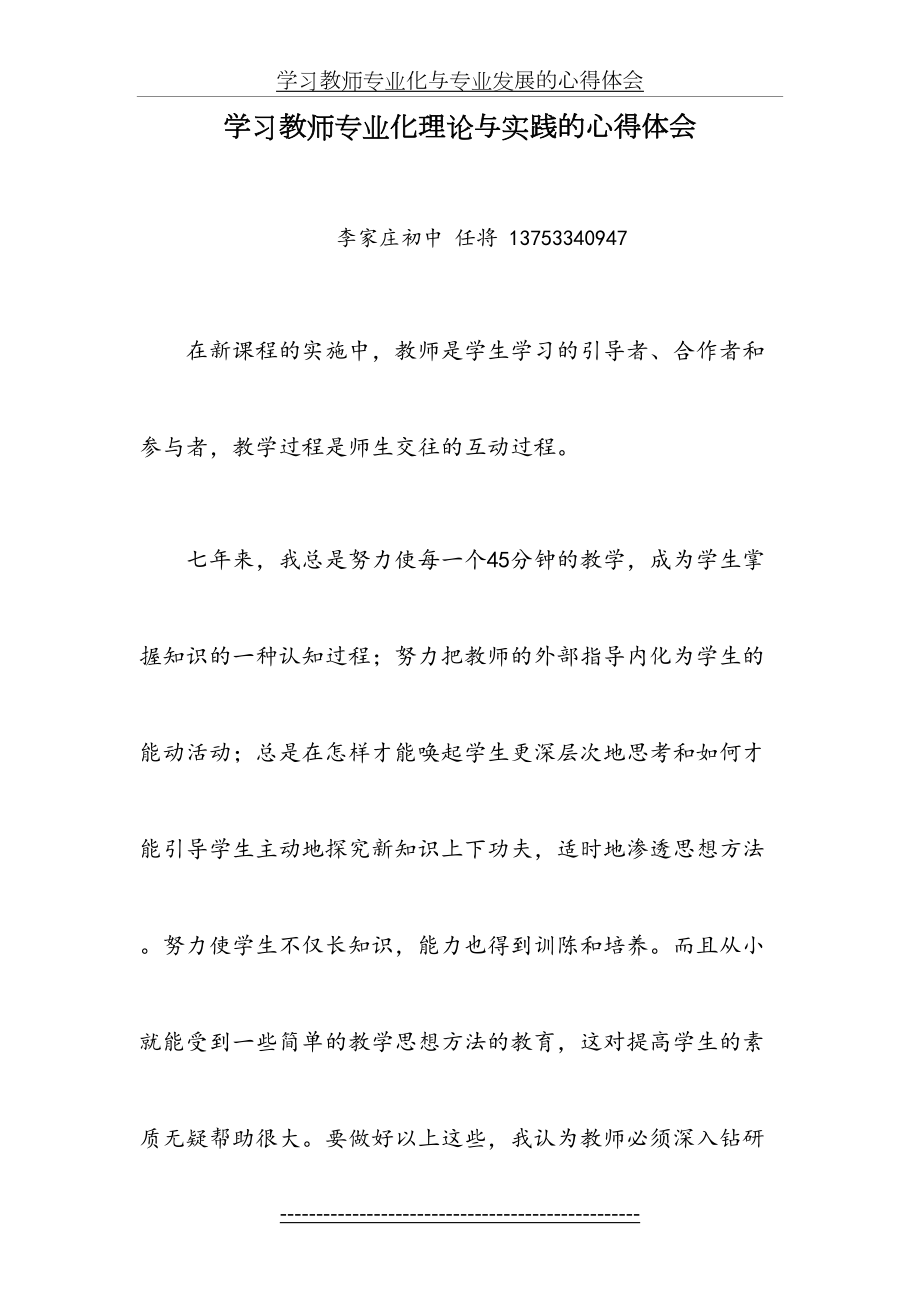 教师专业发展心得体会.doc_第2页