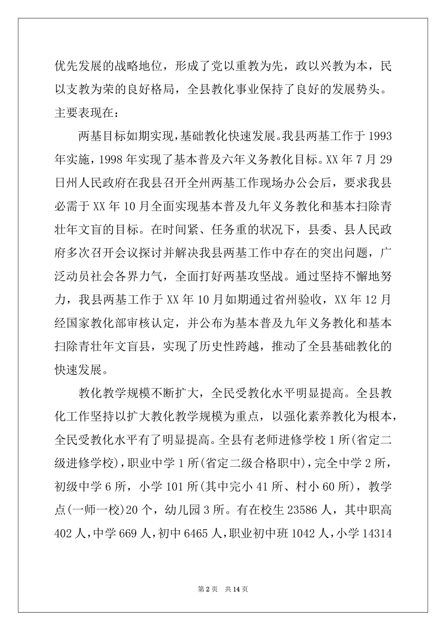 2022年在庆祝教师节大会上的的讲话.docx_第2页