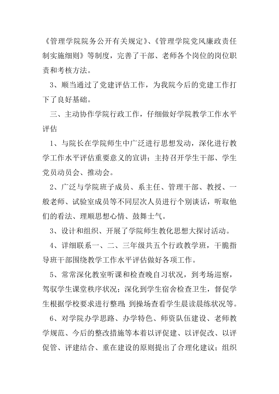 2022年学校党支部个人工作总结--认真组织学院学习贯彻“三个代表”重要思想活动.docx_第2页