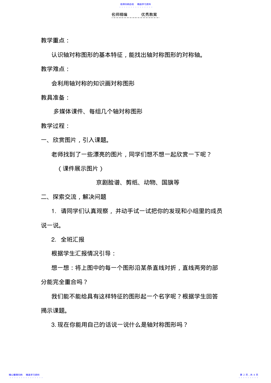 2022年《轴对称图形的进一步认识》教学设计 .pdf_第2页