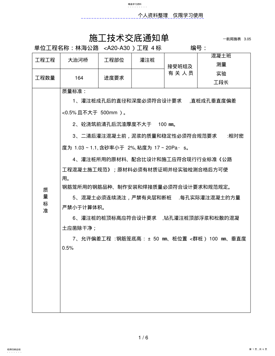 2022年某河桥灌注桩施工技术交底 .pdf_第1页