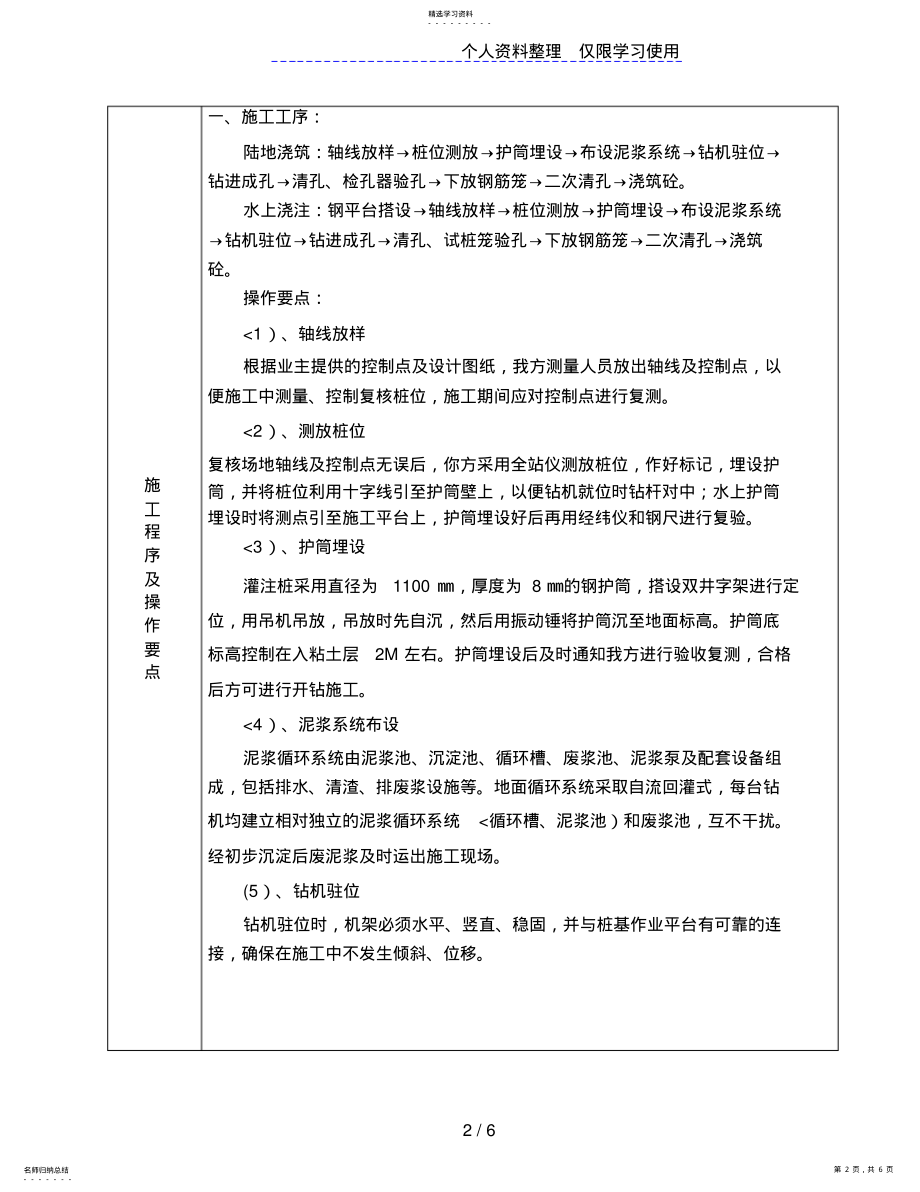 2022年某河桥灌注桩施工技术交底 .pdf_第2页